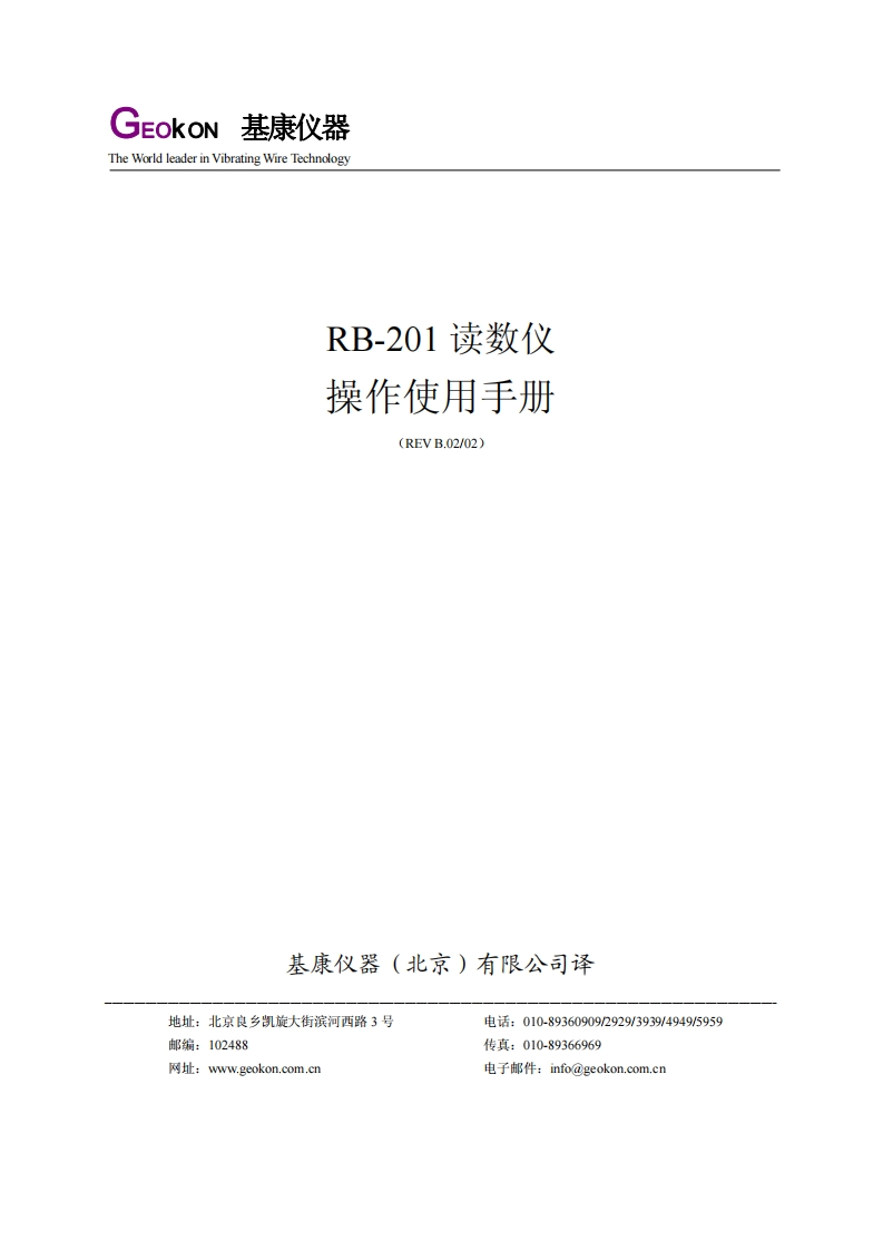 GK-RB-201读数仪操作使用手册(REV-B)
