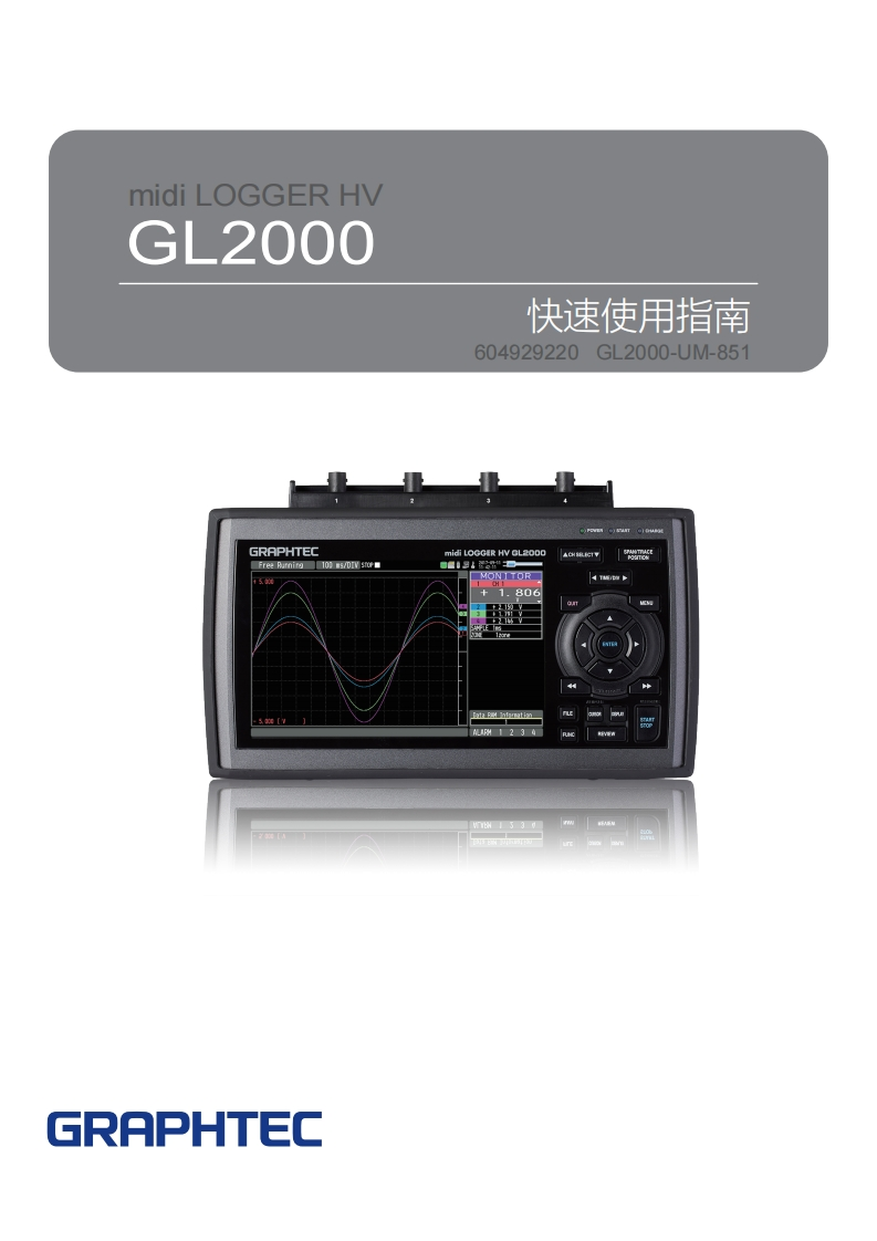 GL2000-中文操作说明书