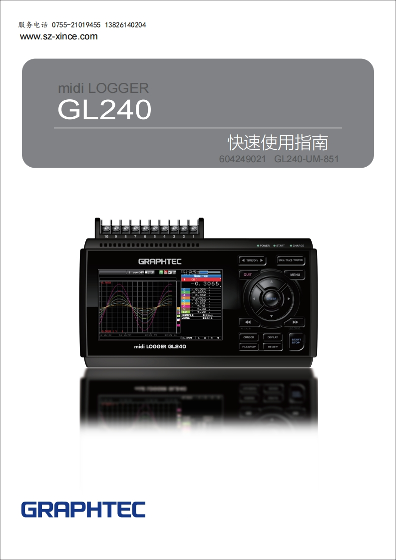 GL240存储记录仪中文操作