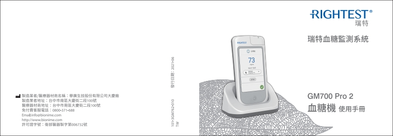 GM700_Pro_2-使用说明书手册-TW(101-3GM762-010)-210609