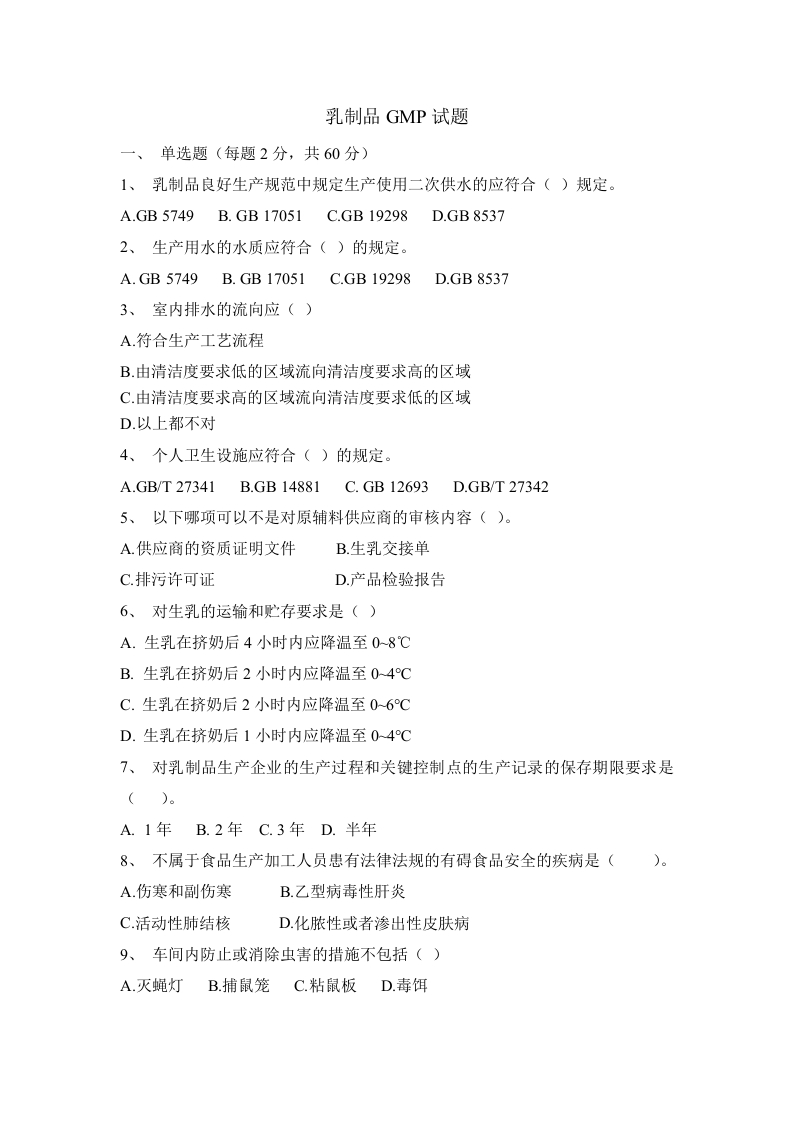 GMP试题_202002261804146215