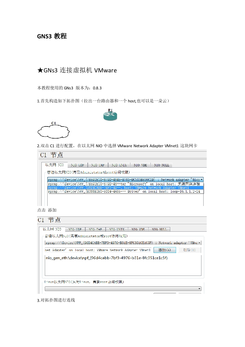 GNS3教程-2.3