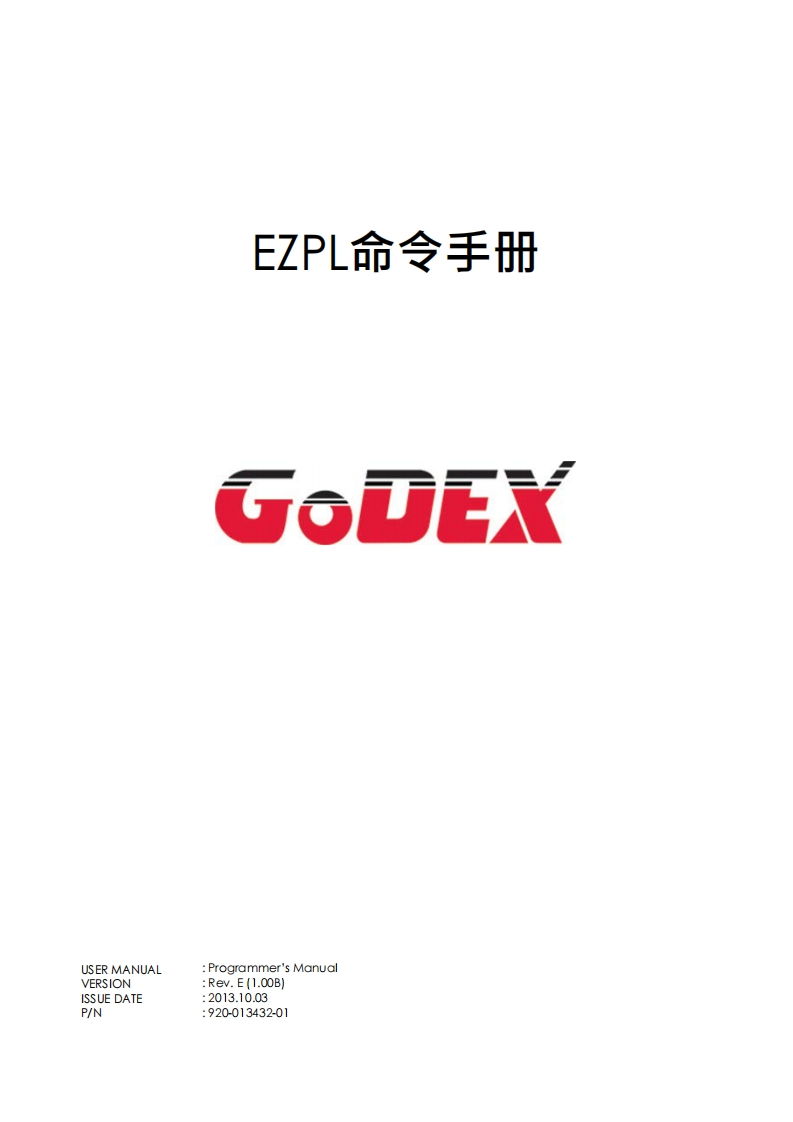 GODEX-EZPL命令手册
