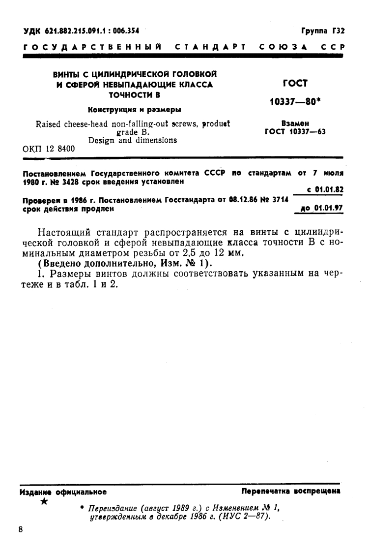 GOST-10337-80标准规范