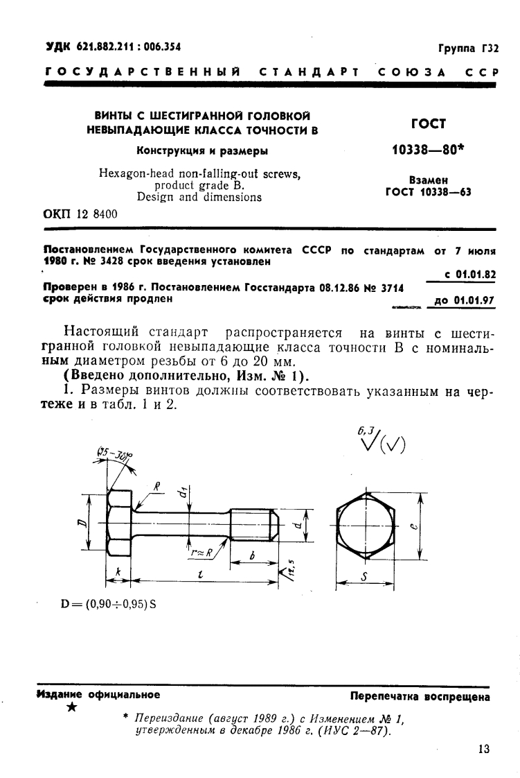 GOST-10338-80标准规范