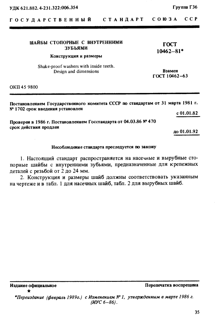 GOST-10462-81标准规范