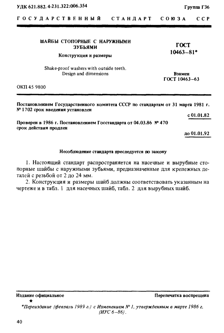GOST-10463-81标准规范