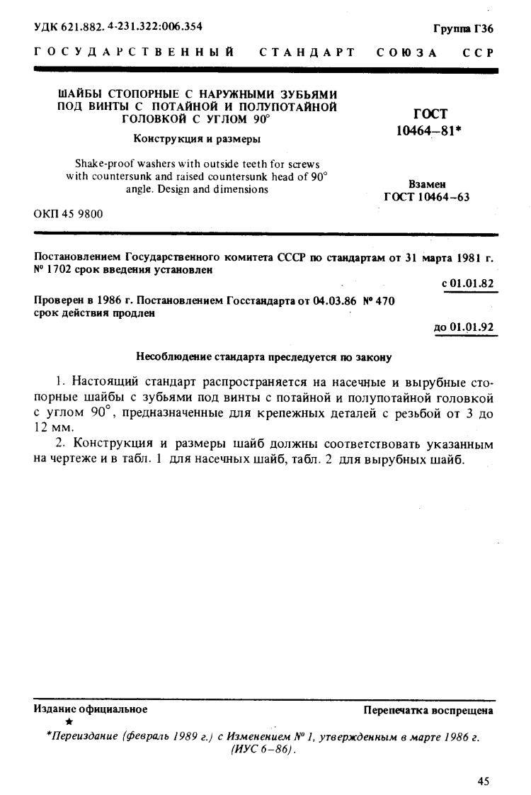 GOST-10464-81标准规范