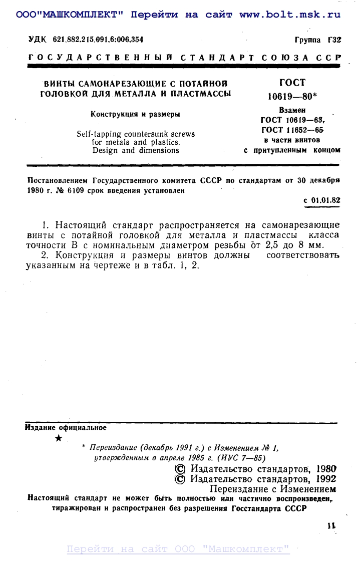 GOST-10619-80