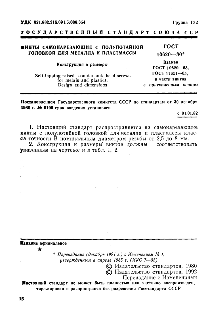 GOST-10620-80标准规范