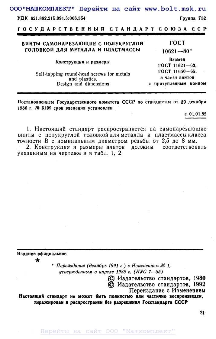 GOST-10621-80