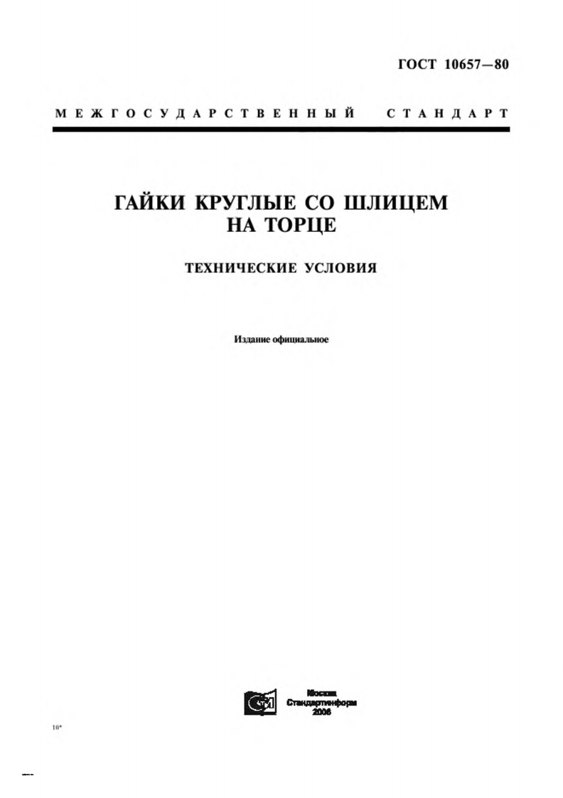 GOST-10657-70