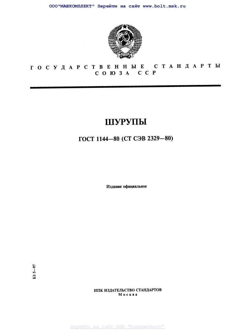 GOST-1144-80