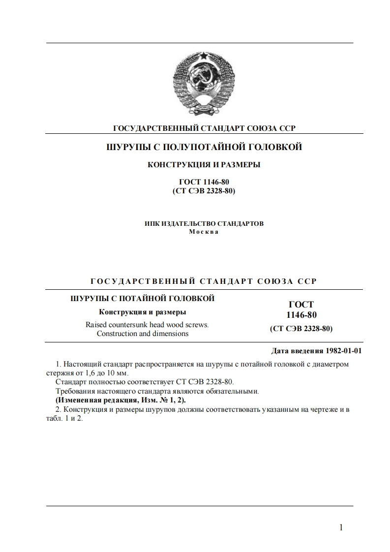 GOST-1146-80标准规范