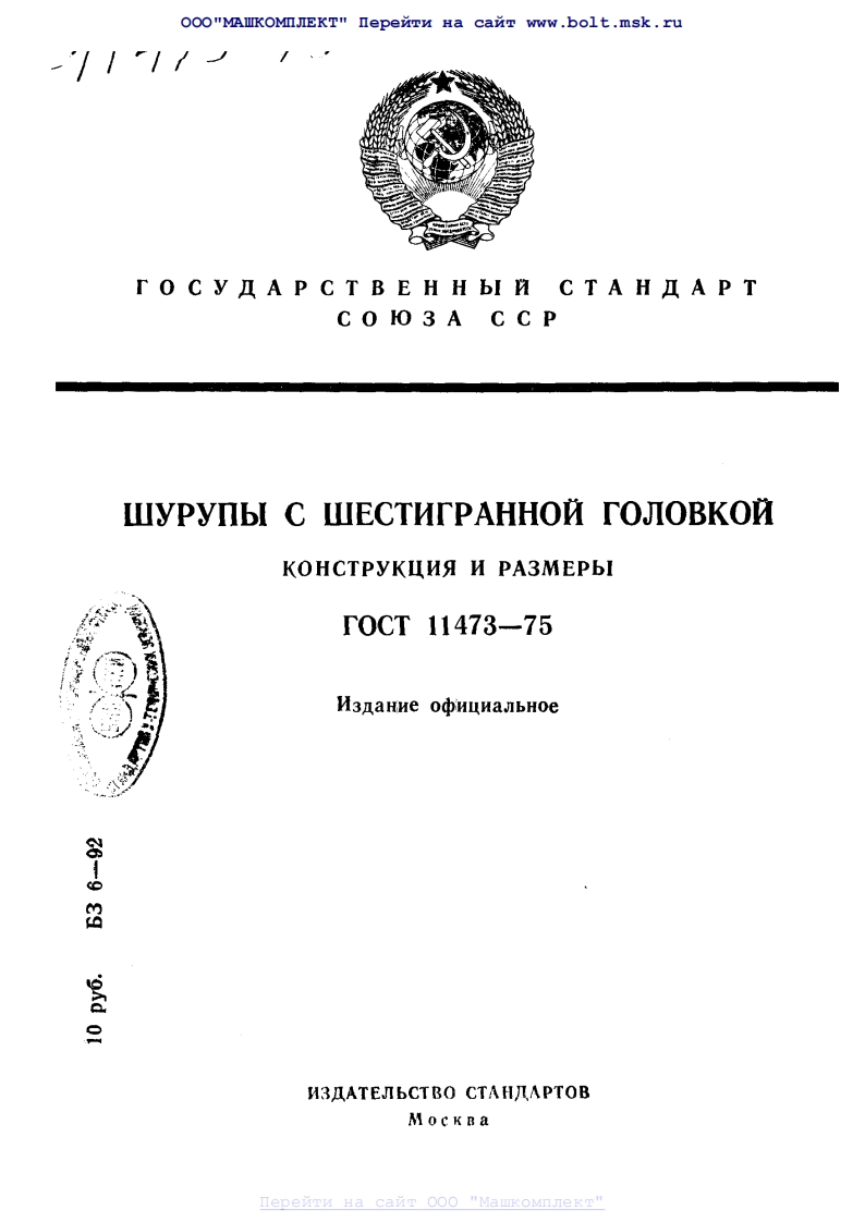 GOST-11473-75
