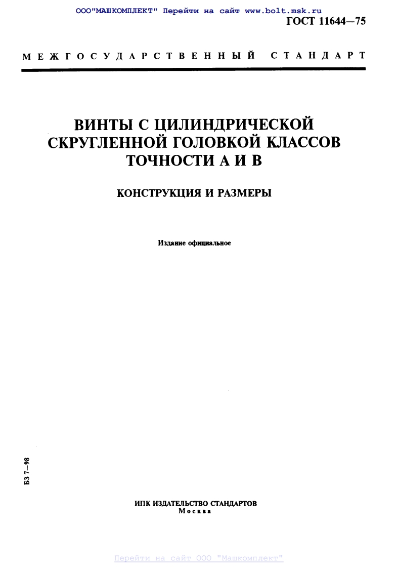 GOST-11644-75