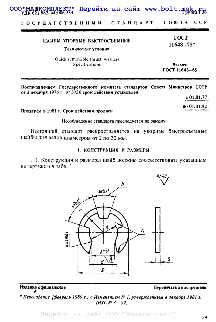 GOST-11648-75
