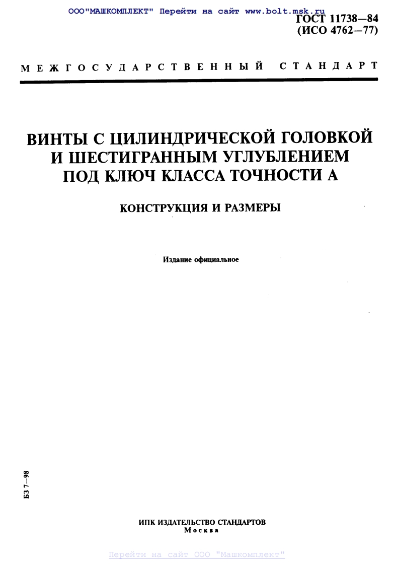 GOST-11738-84