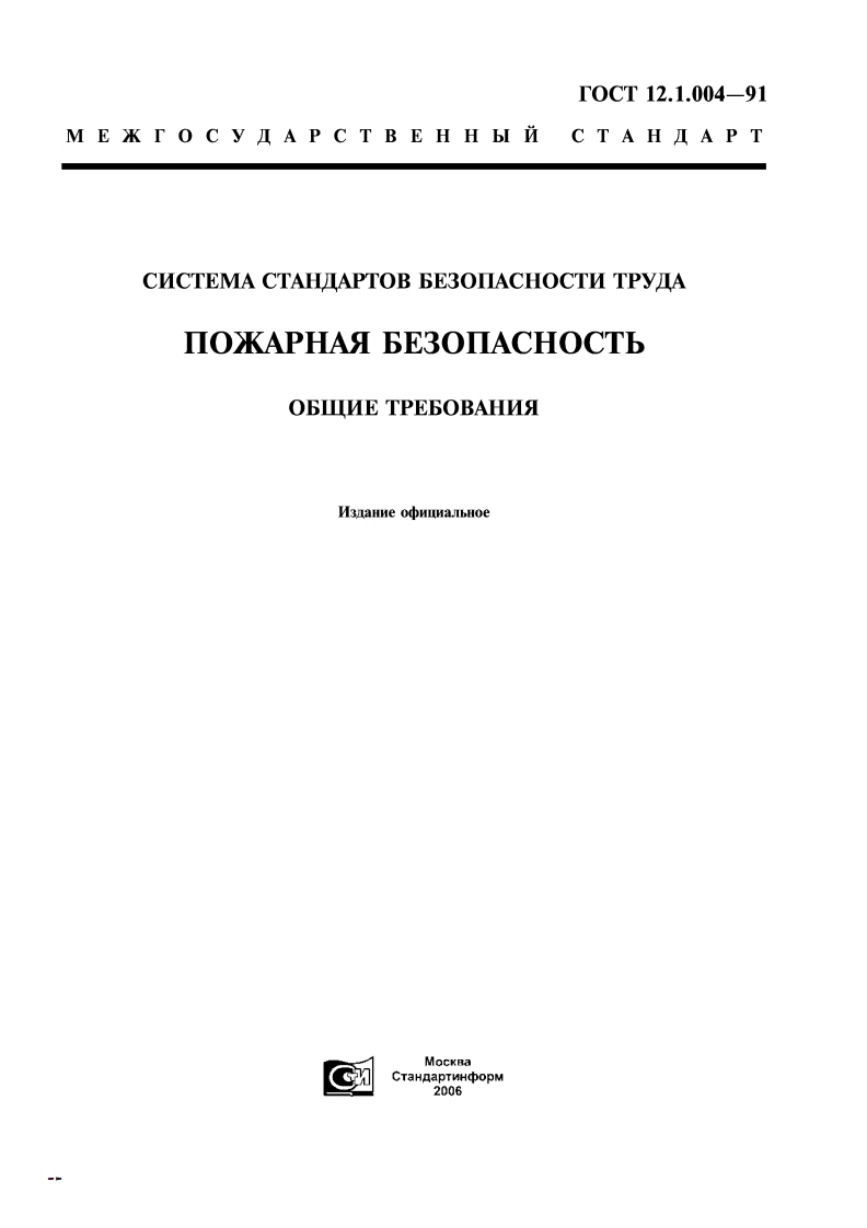 GOST-12.1.004-91