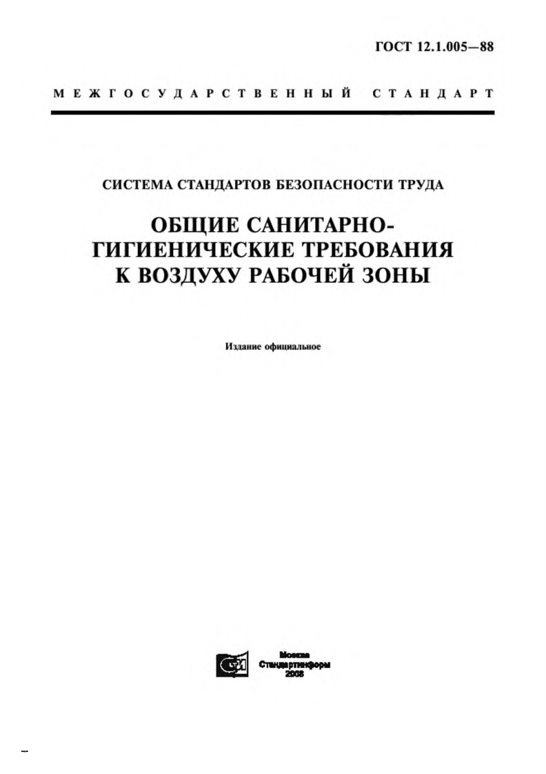 GOST-12.1.005-88