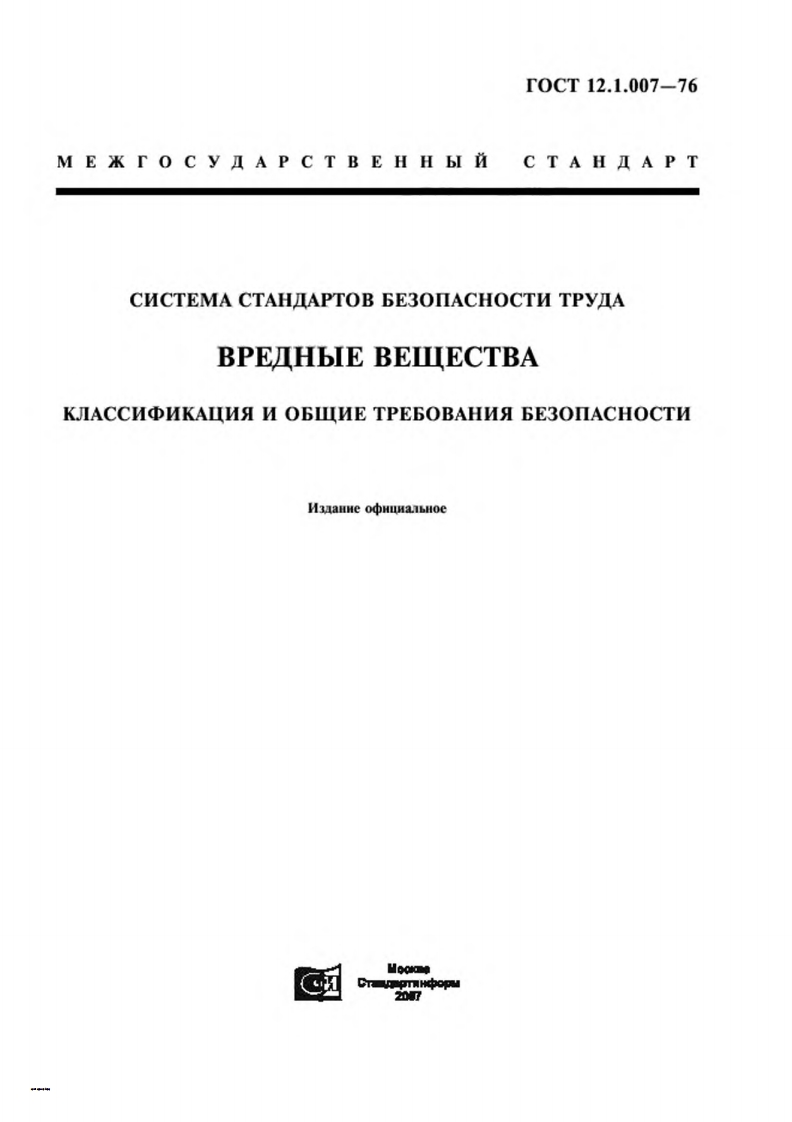 GOST-12.1.007-76