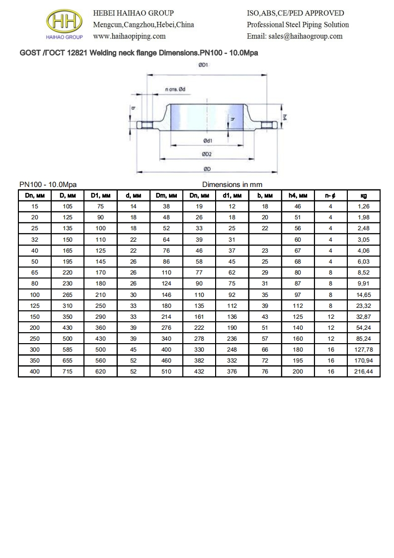 GOST-12821-flange-dimensions-WELD-NECK-FLANGE-PN100-10Mpa参考标准规范
