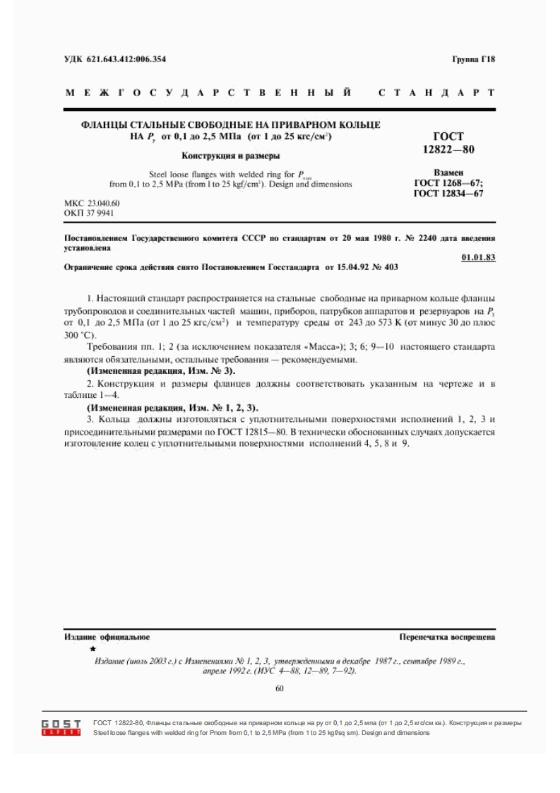 GOST-12822-80