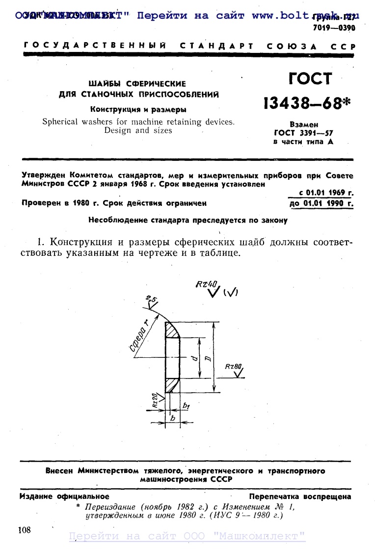 GOST-13438-68