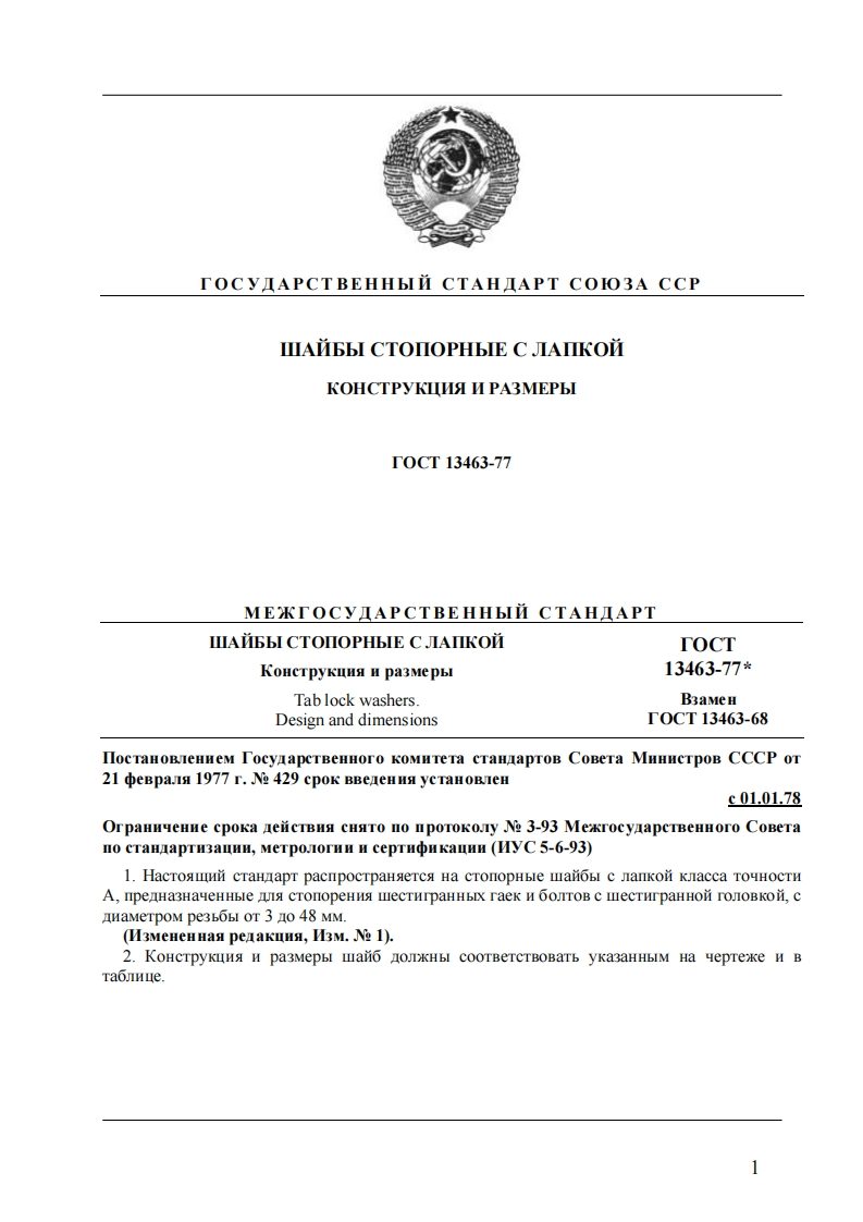 GOST-13463-77标准规范