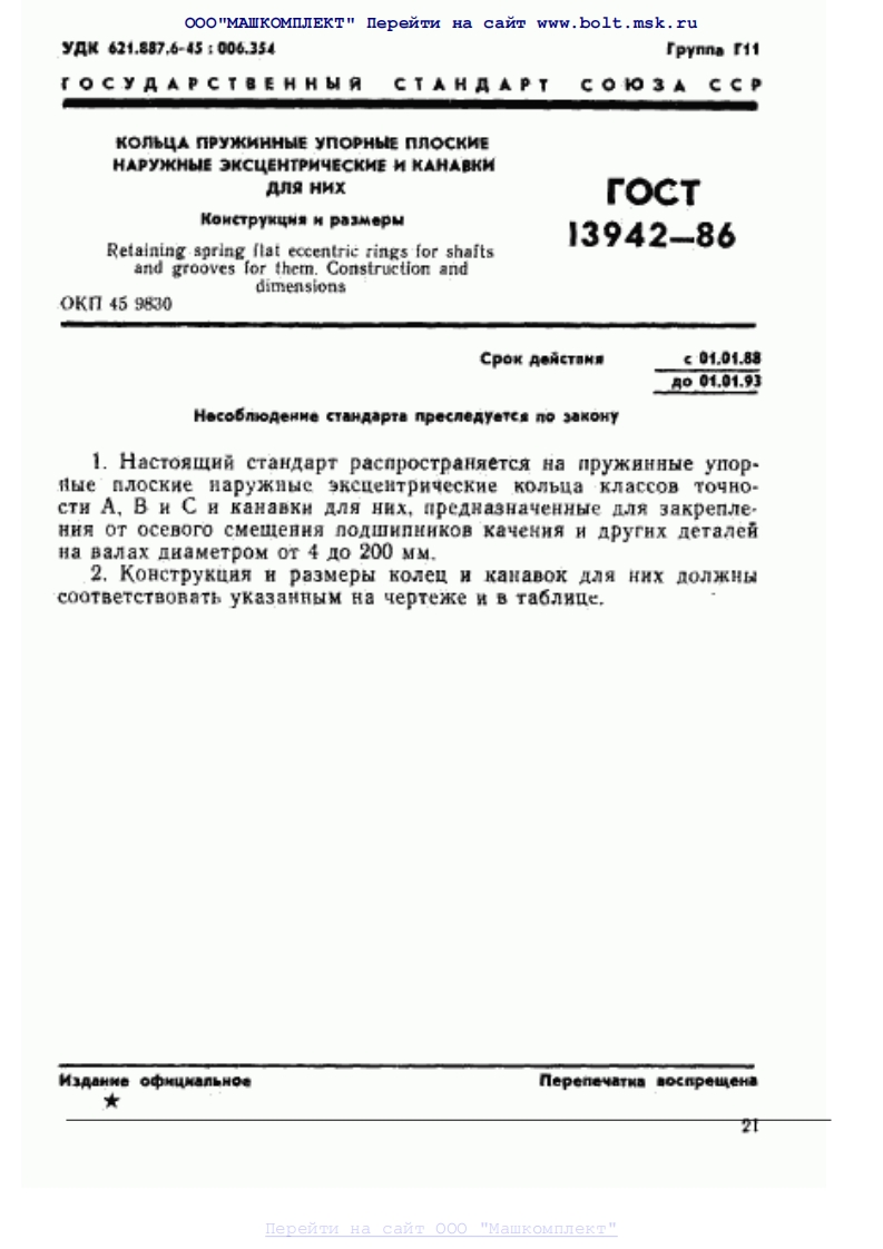 GOST-13942-86