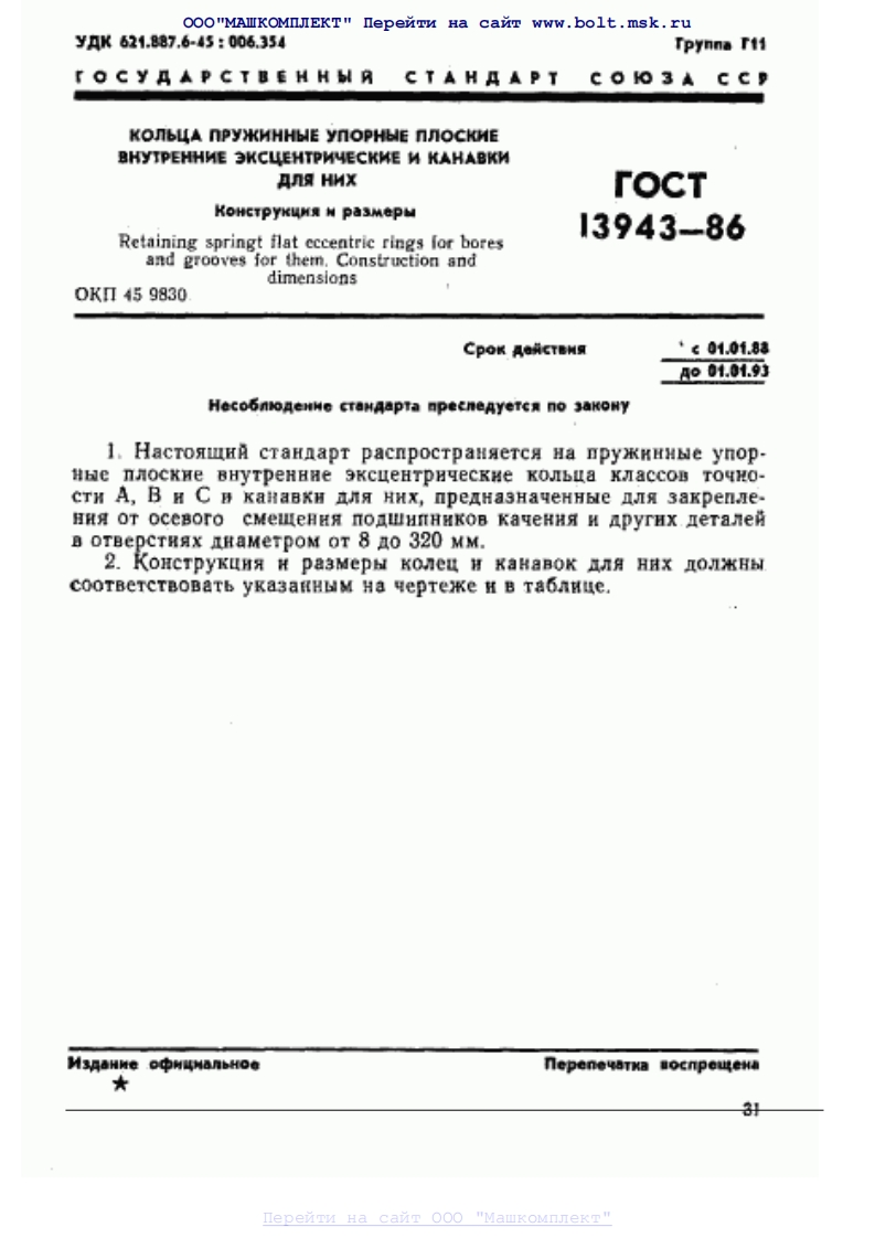 GOST-13943-86