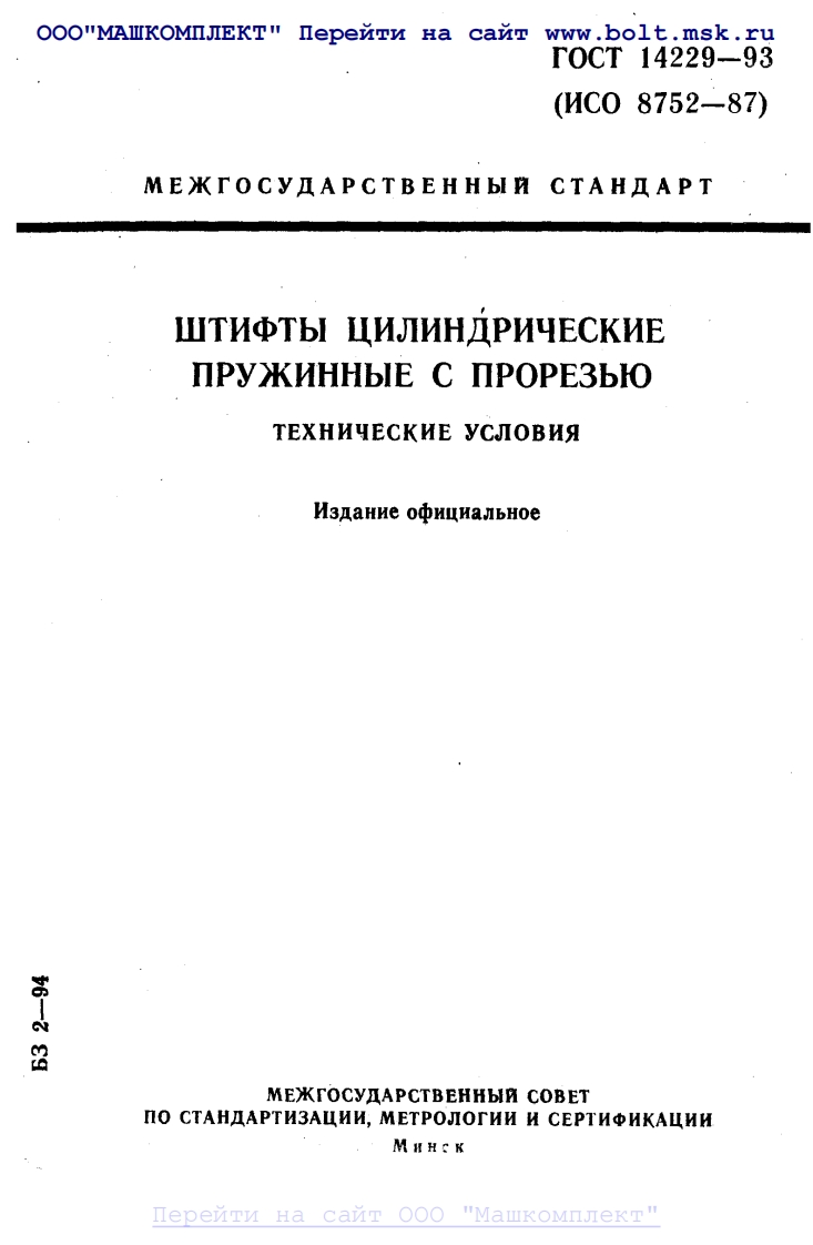 GOST-14229-93