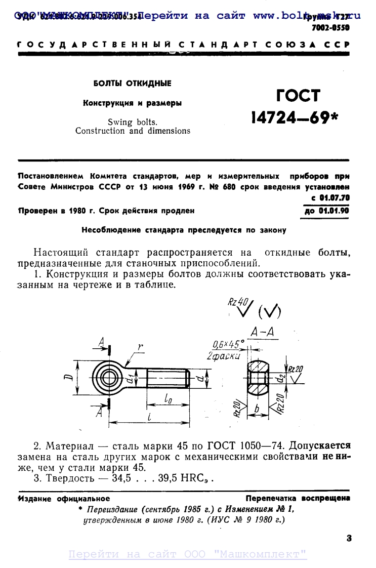 GOST-14724-69