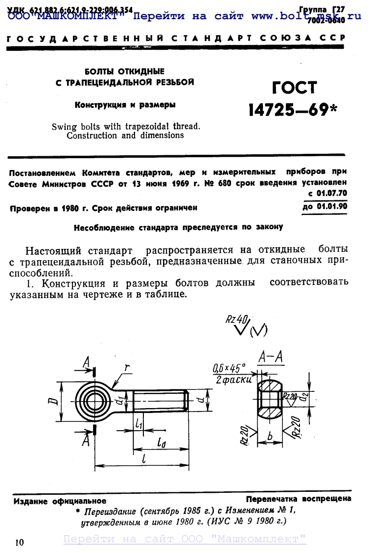 GOST-14725-69