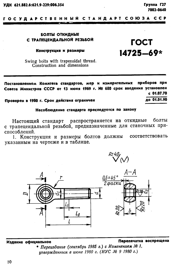 GOST-14725-69标准规范