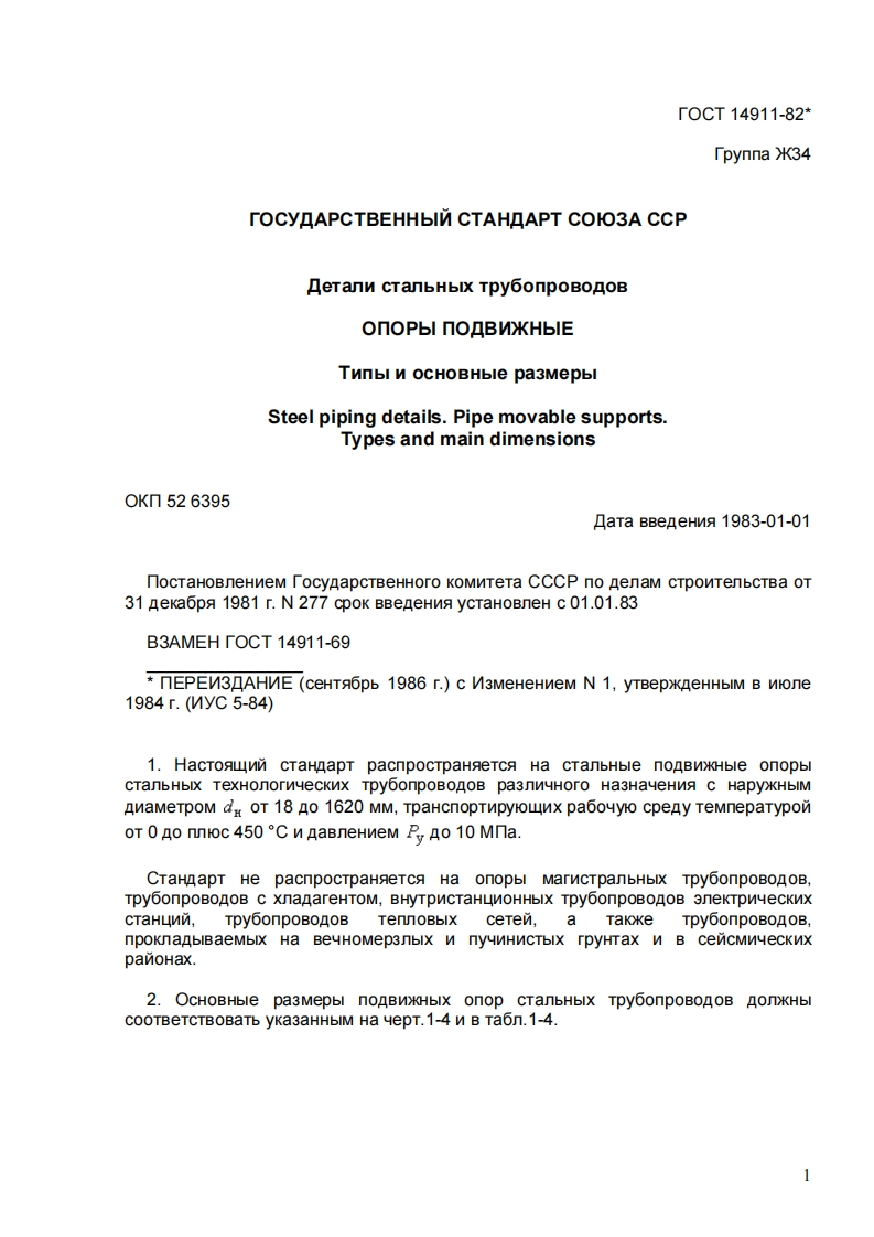 GOST-14911-82
