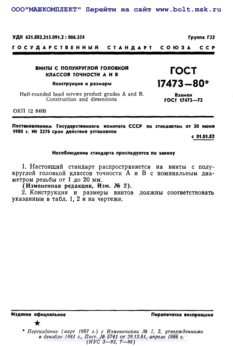GOST-17473-80
