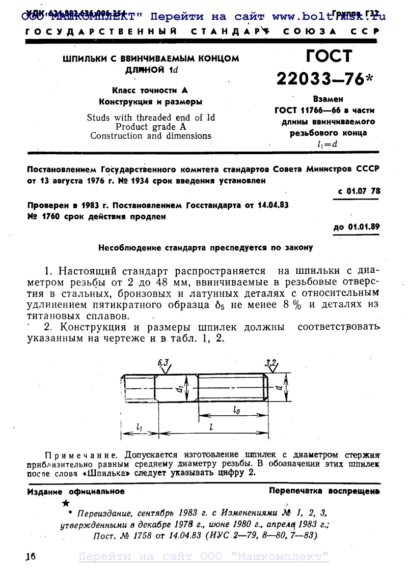 GOST-22033-76