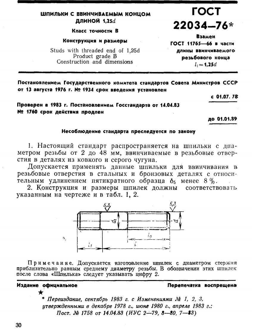 GOST-22034-76