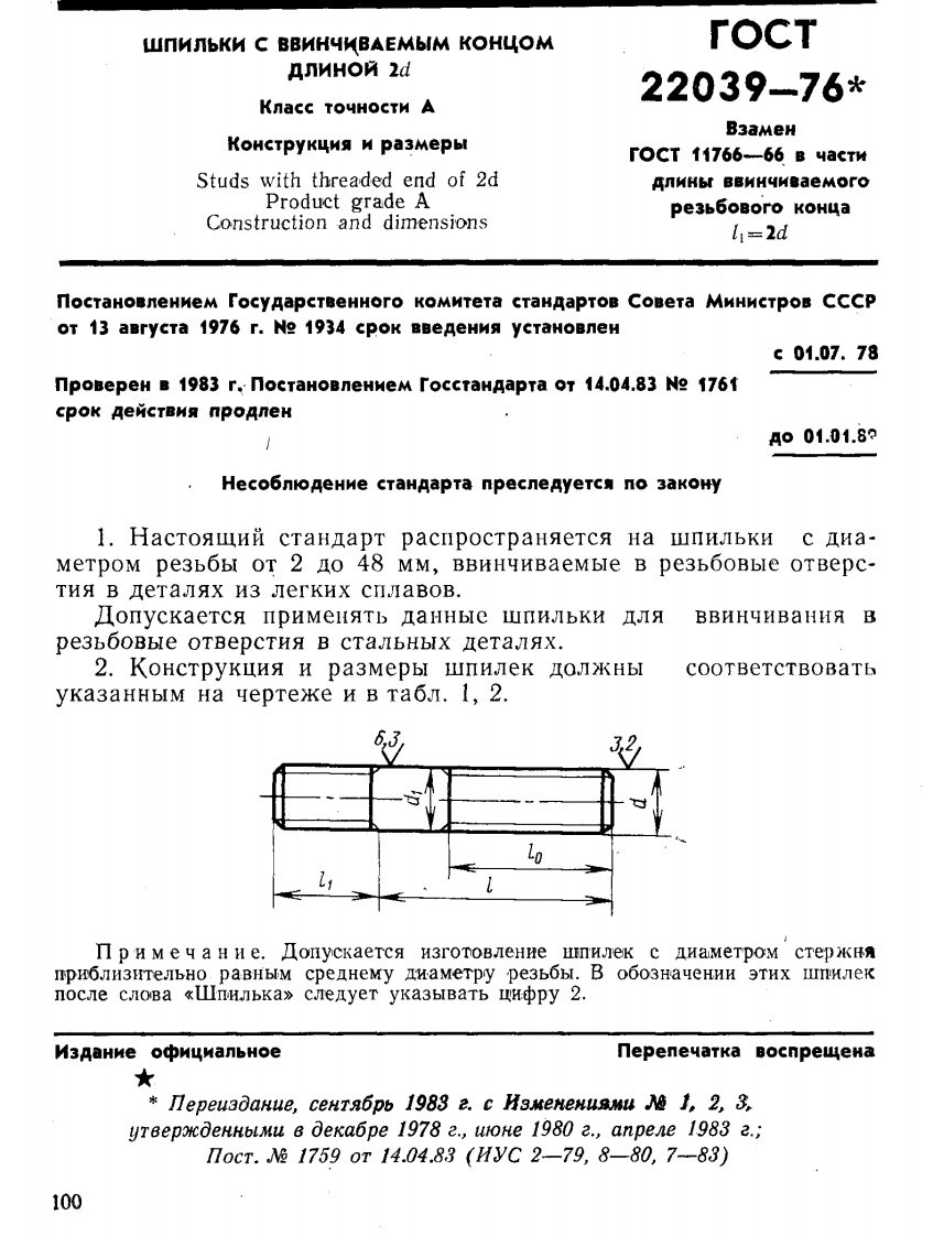 GOST-22039-76