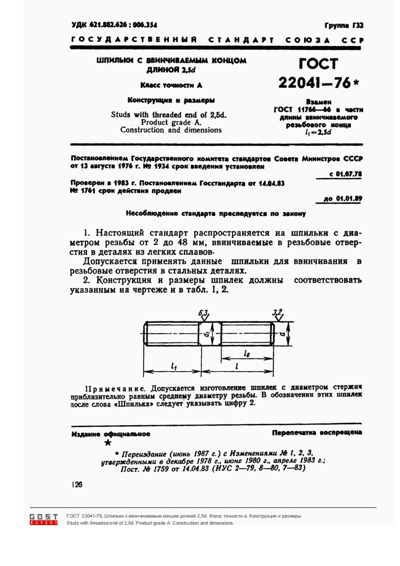 GOST-22041-76