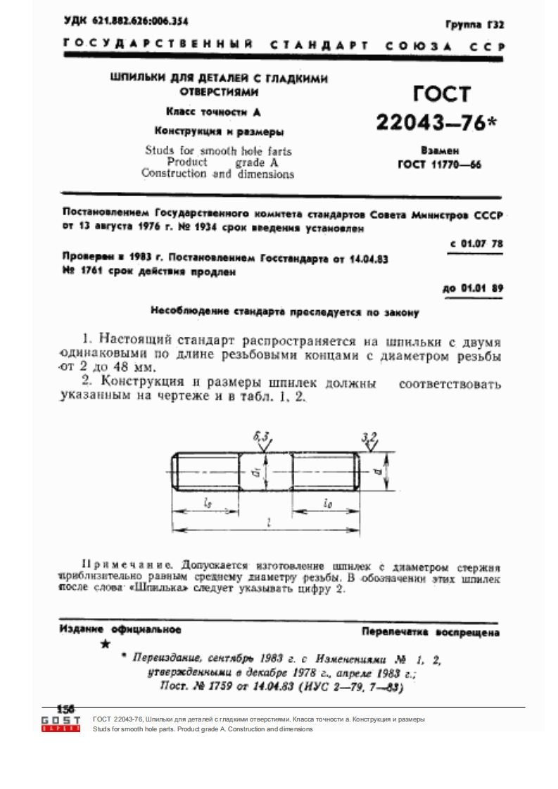 GOST-22043-76