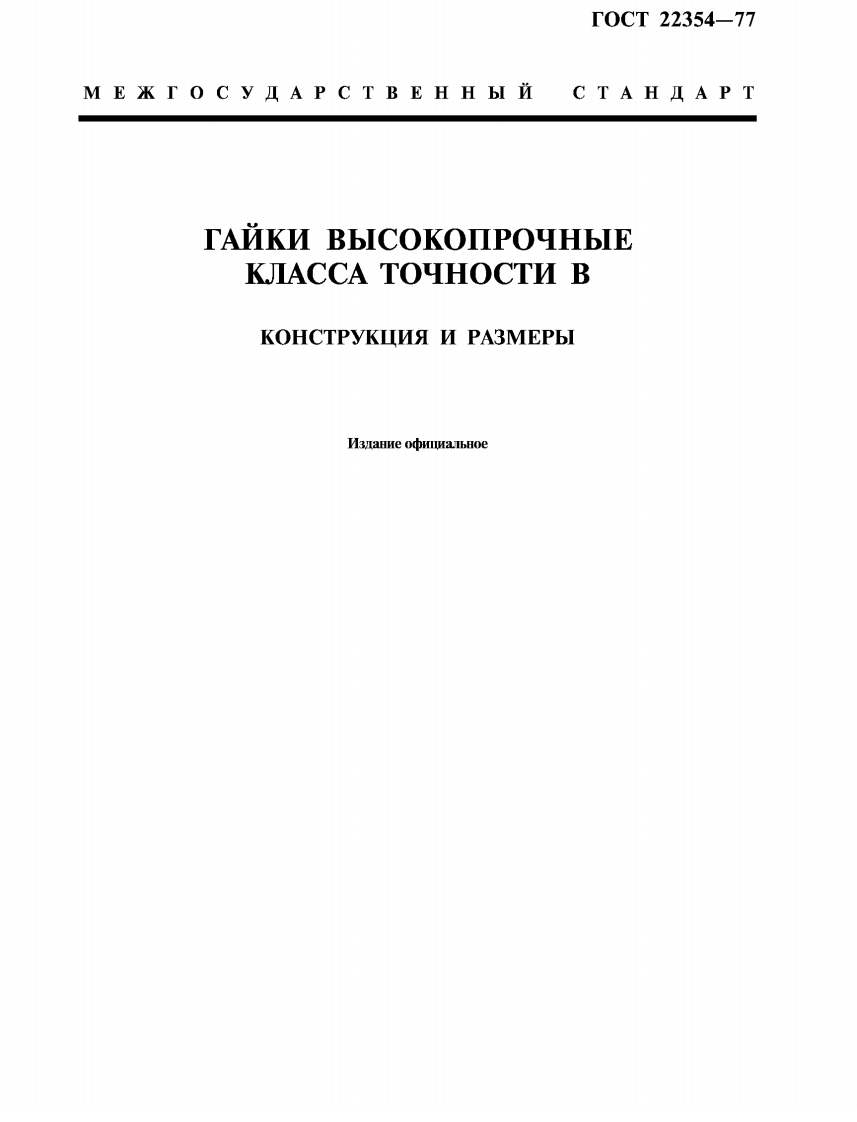 GOST-22354-77