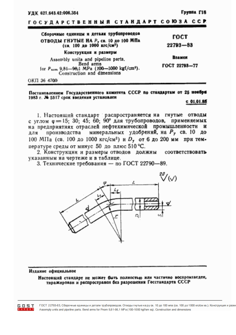 GOST-22793-83