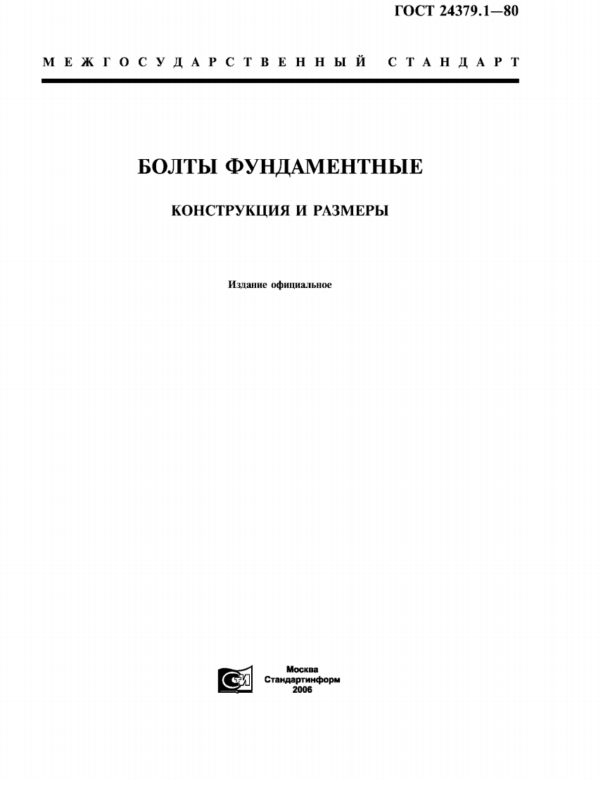 GOST-24379.1-80