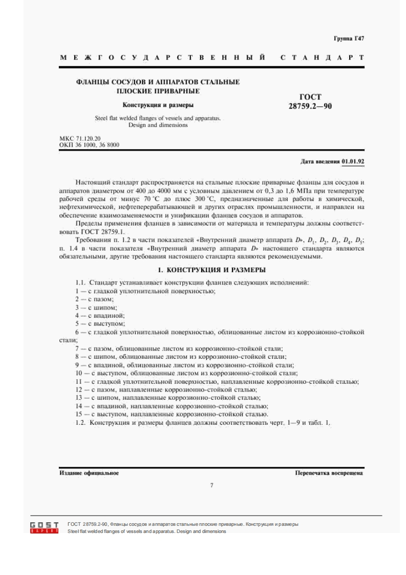 GOST-28759.2-90