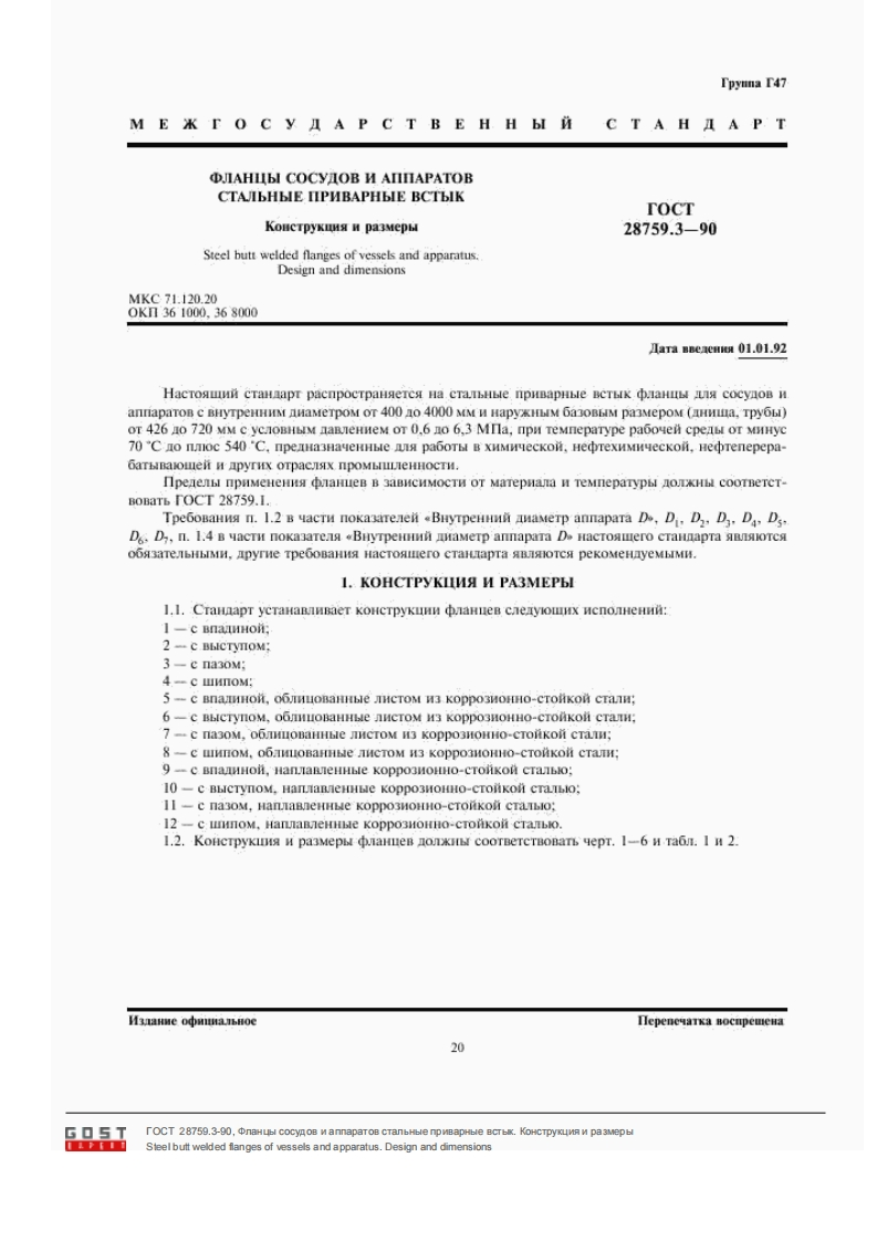 GOST-28759.3-90