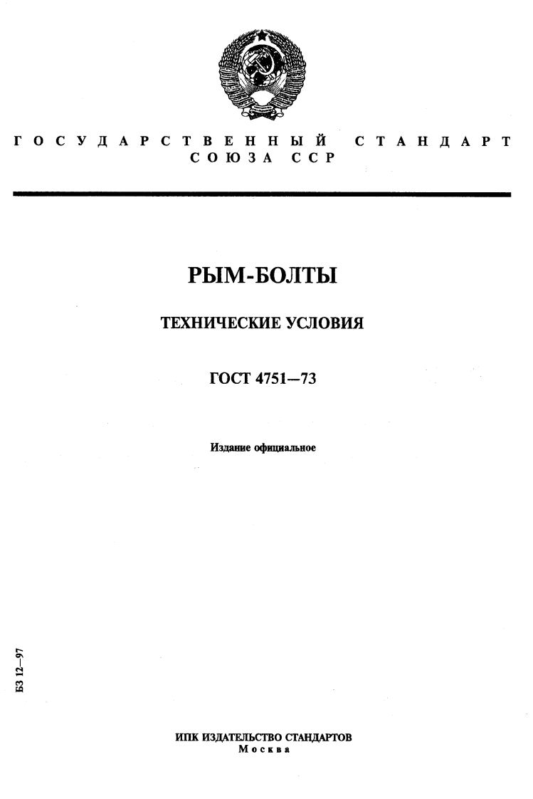 GOST-4751-73标准规范