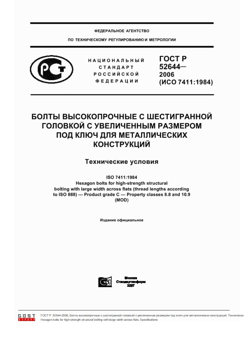 GOST-52644-2006