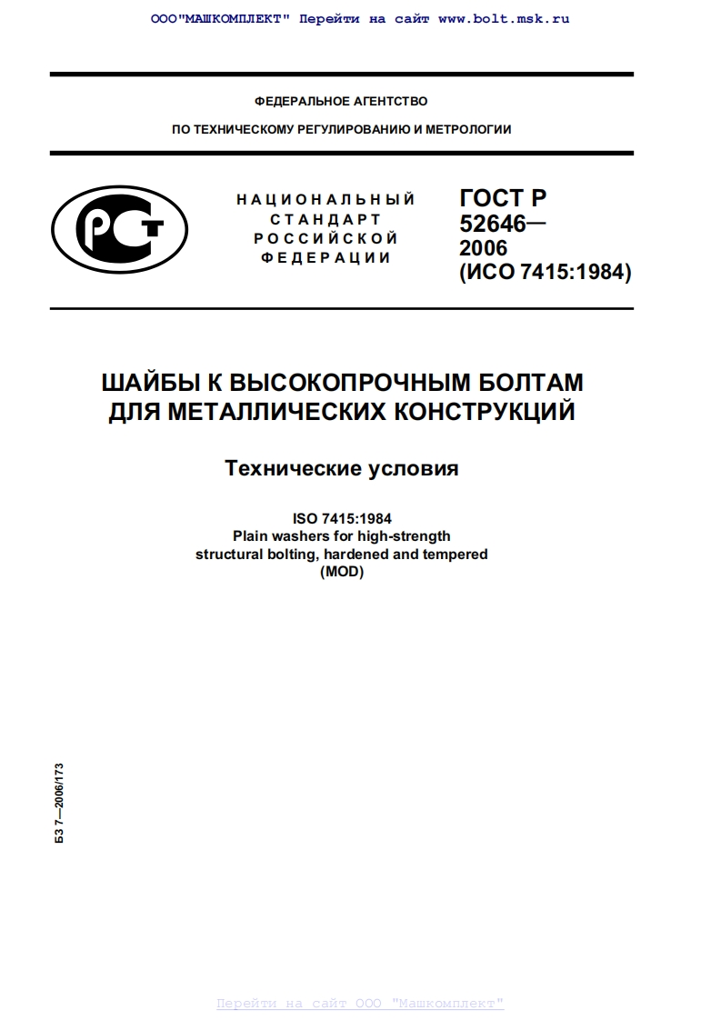 GOST-52646-2006